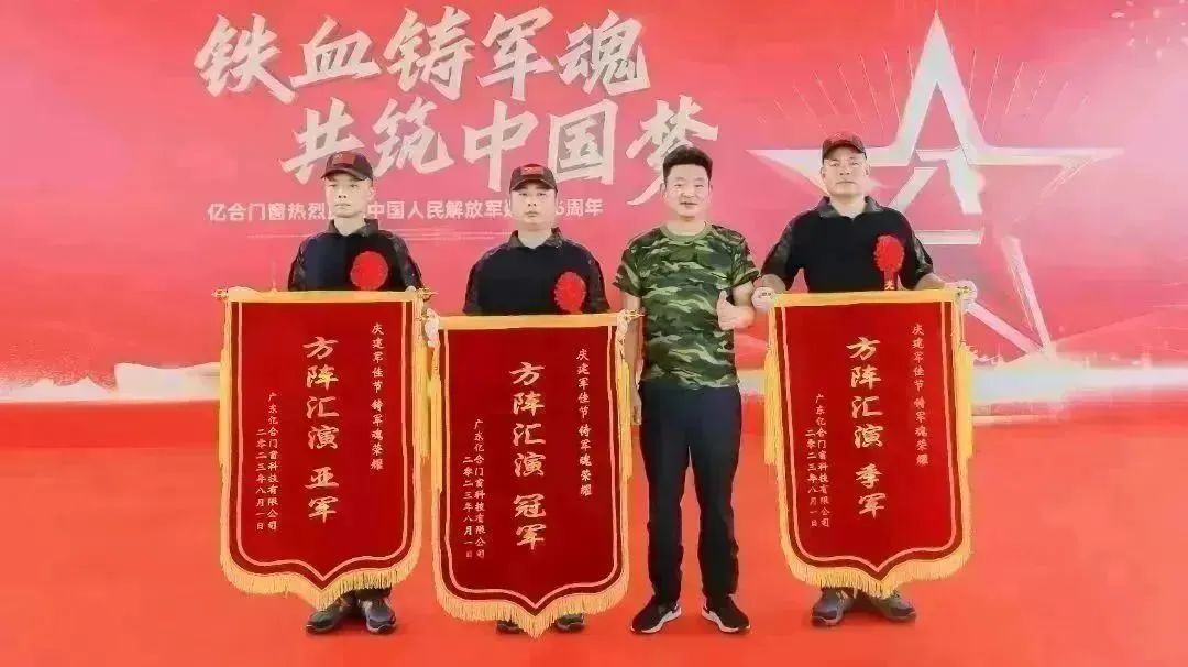 億合門窗熱烈慶祝中國人民解放軍建軍96周年主題活動